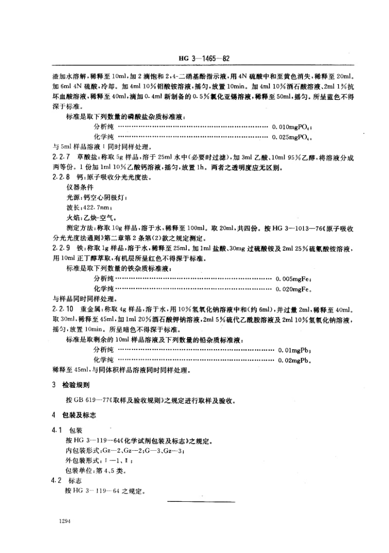 HG-3-1465-1982.pdf_第3页