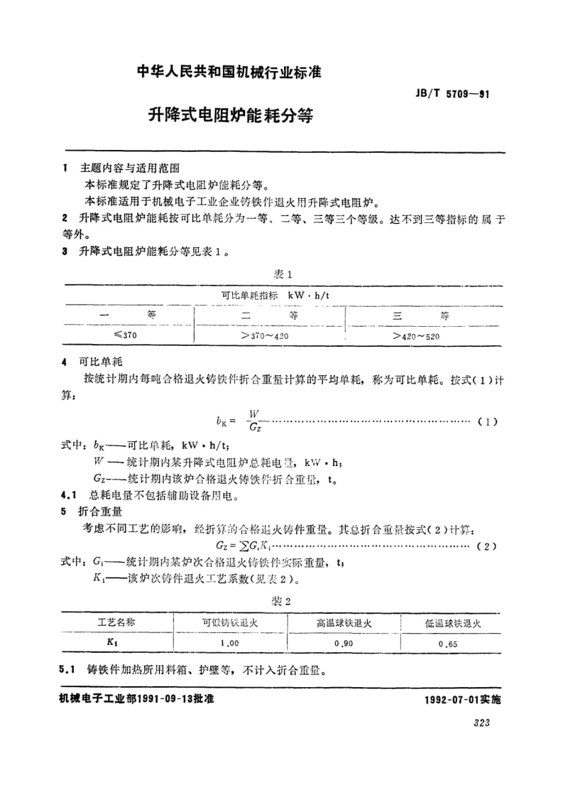 JB-T 5709-1991.pdf_第1页