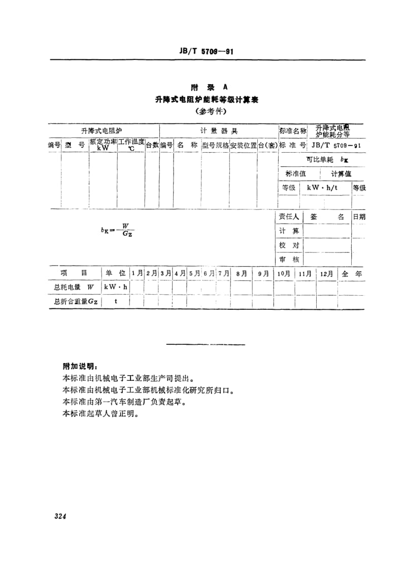 JB-T 5709-1991.pdf_第2页