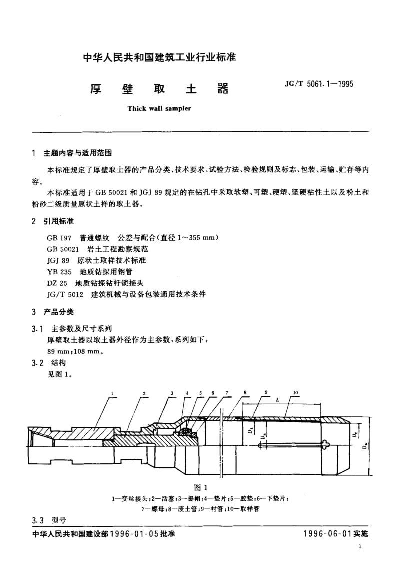 JG-T-5061.1-1995.pdf_第2页