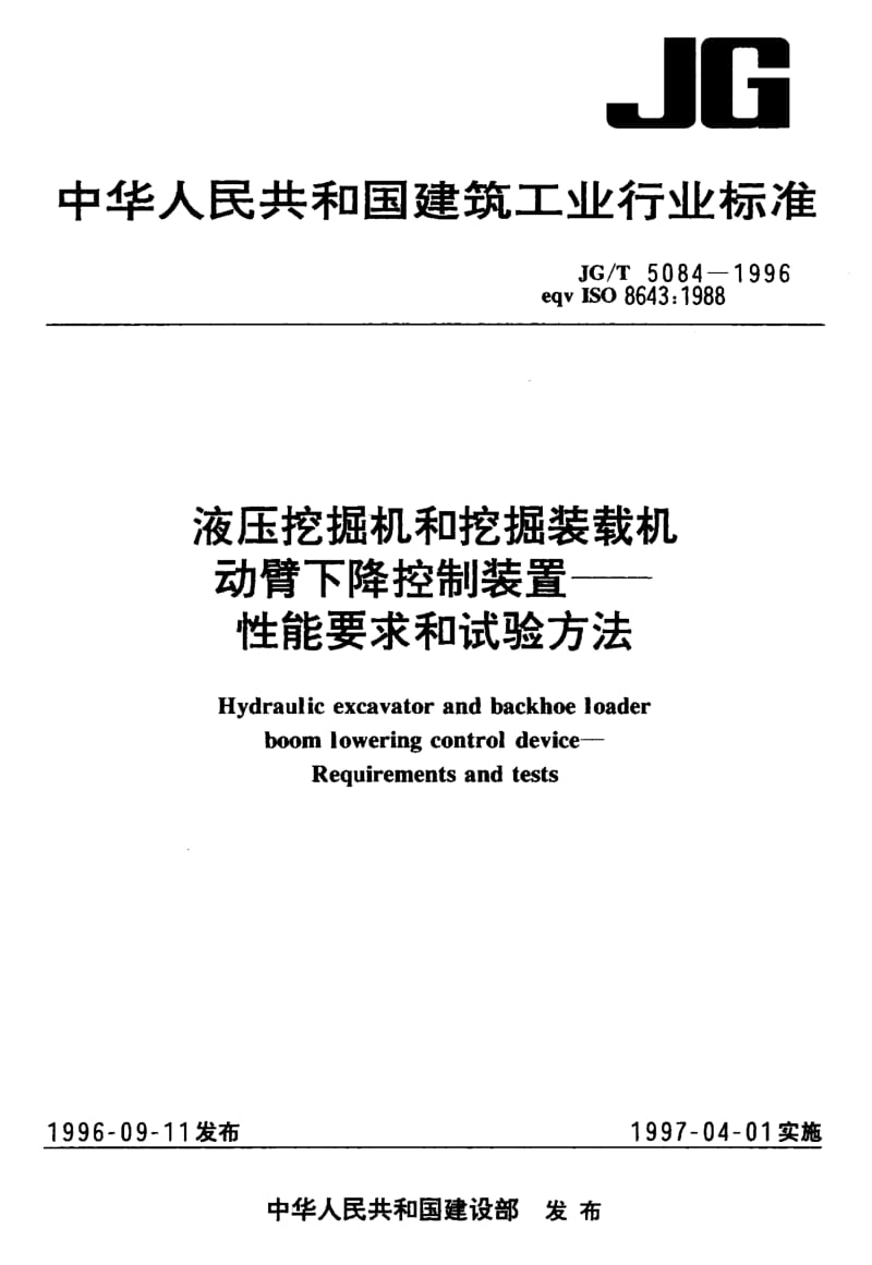 JG-T-5084-1996.pdf_第1页