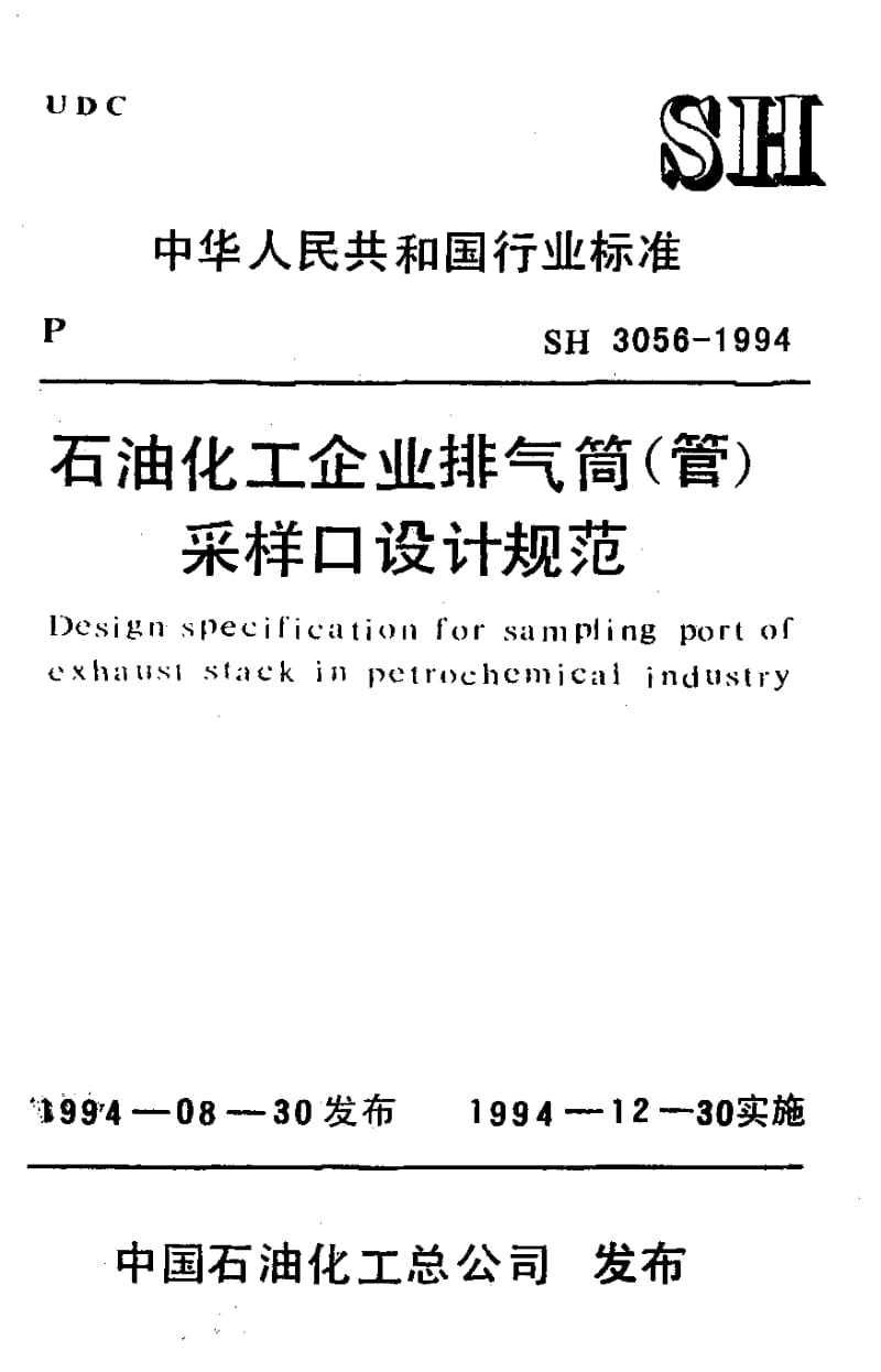 SH-3056-1994.pdf_第1页