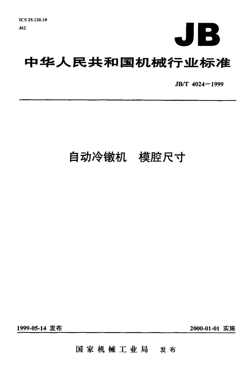 JB-T 4024-1999.pdf_第1页