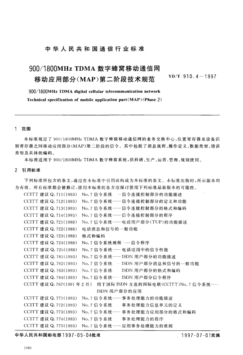 YD-T-910.4-1997.pdf_第2页