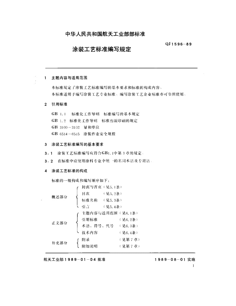 QJ-1596-1989.pdf_第2页