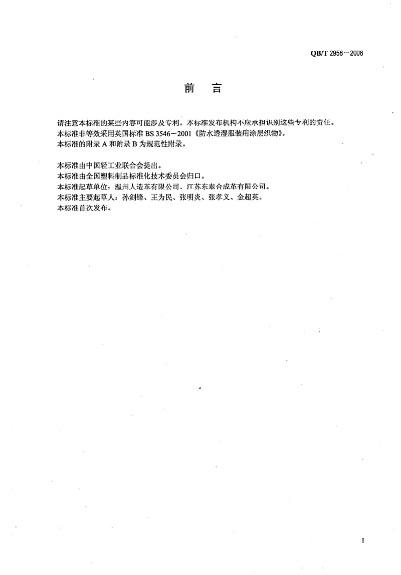 QB-T-2958-2008.pdf_第2页