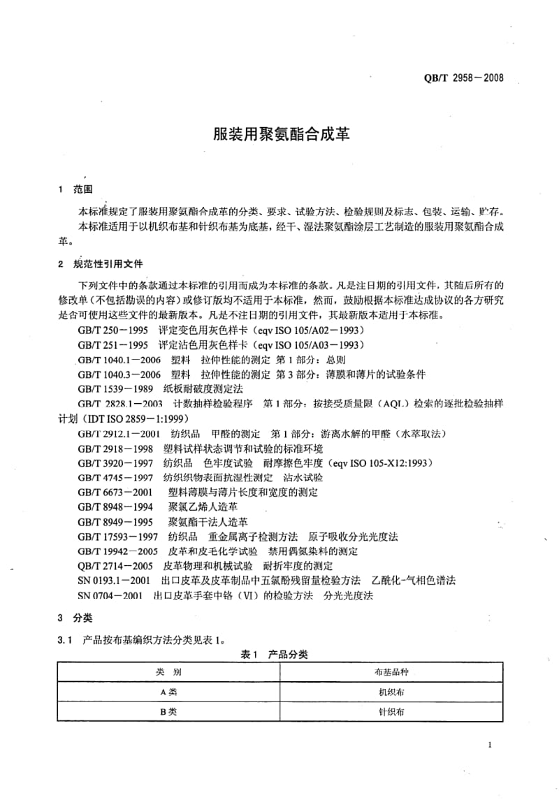 QB-T-2958-2008.pdf_第3页