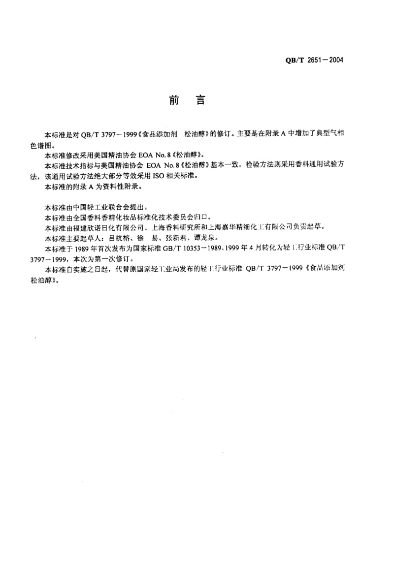 QB-T-2651-2004.pdf_第2页