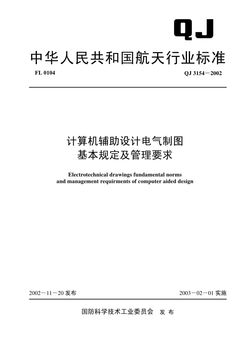 QJ-3154-2002.pdf_第1页