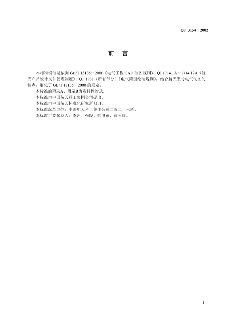 QJ-3154-2002.pdf_第2页