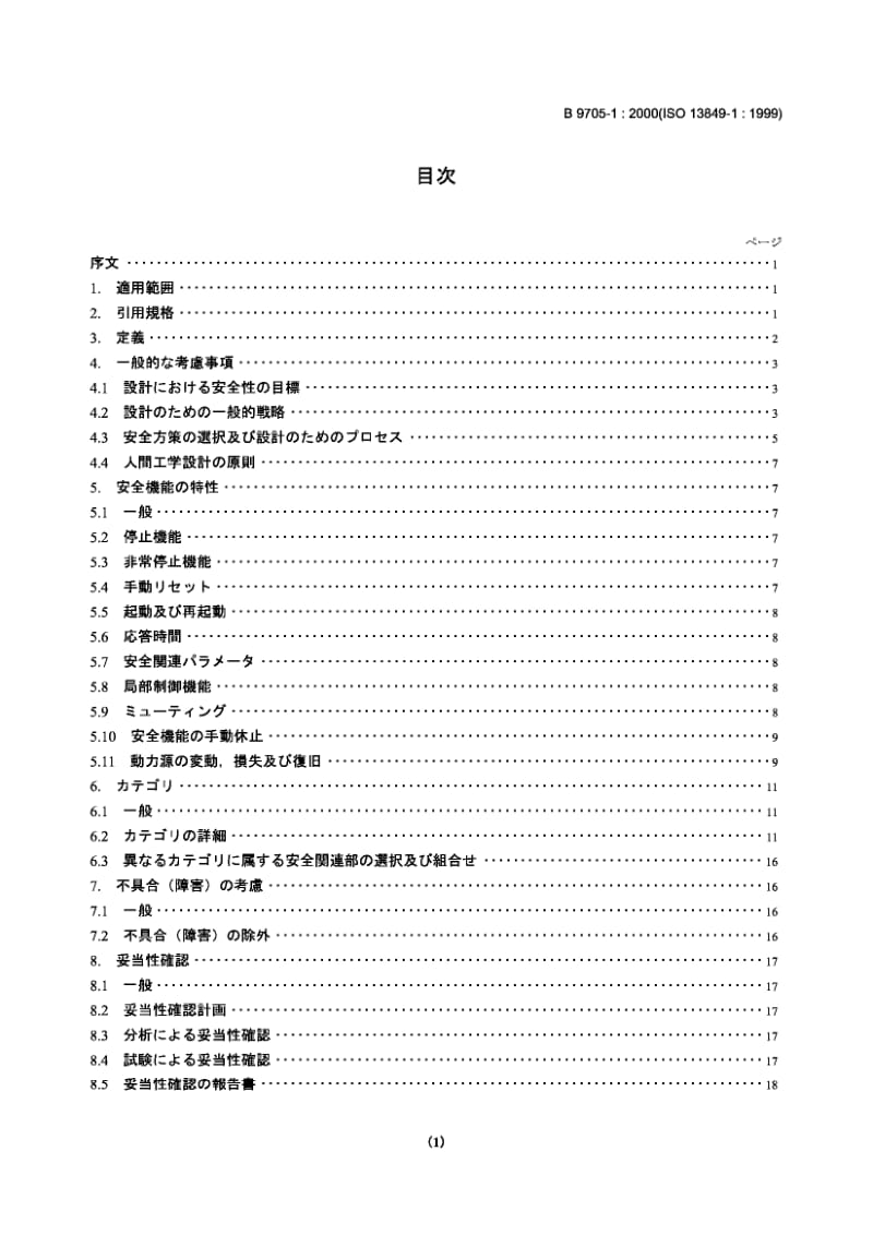 JIS-B-9705-1-2000.pdf_第2页