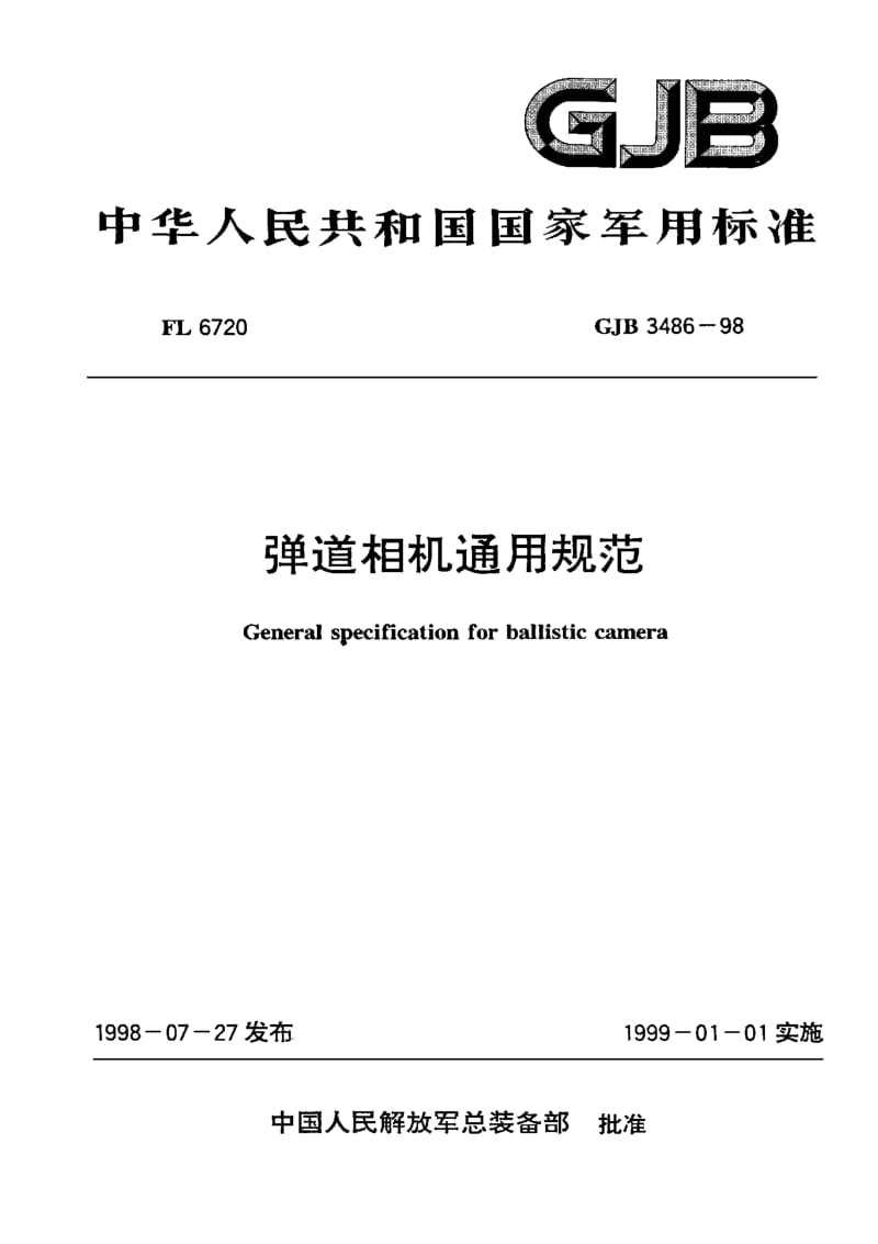 GJB 3486-98.pdf_第1页