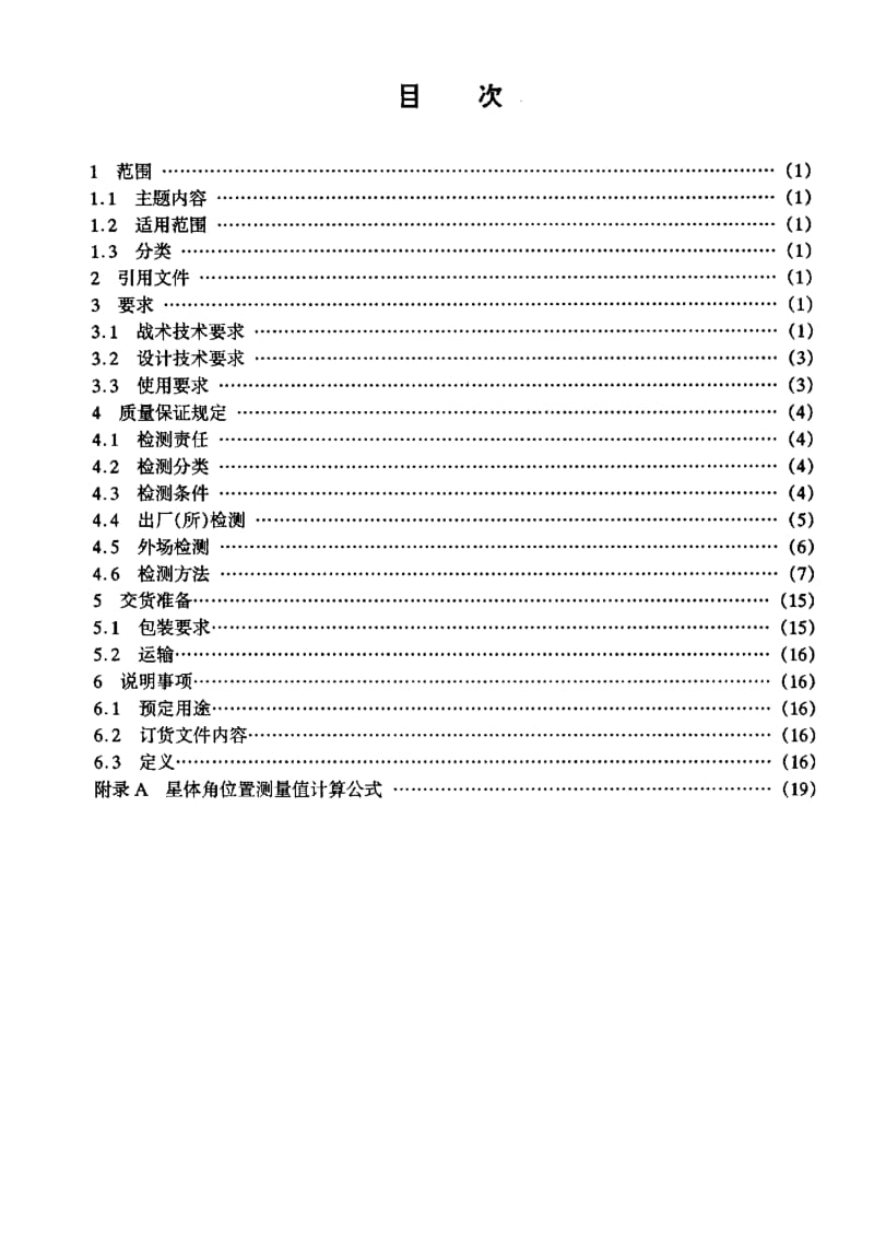 GJB 3486-98.pdf_第2页