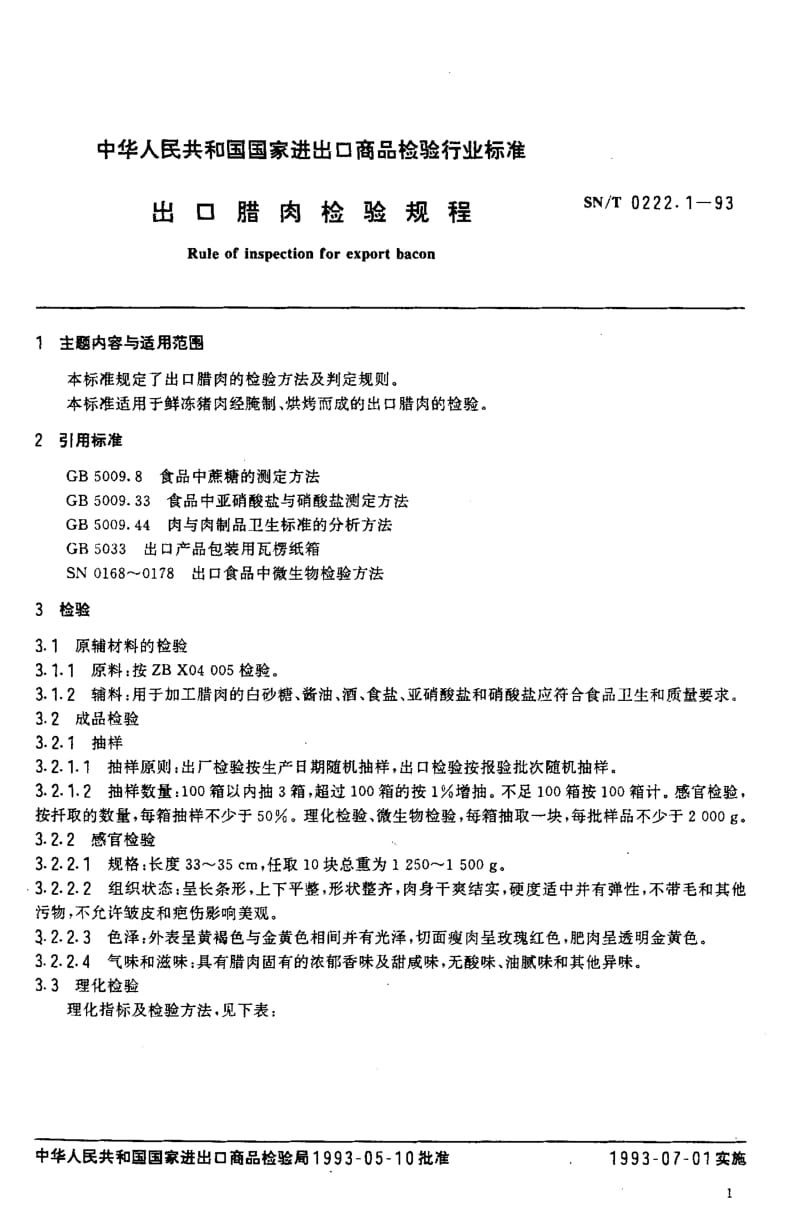 SN-T-0222.1-1993.pdf_第2页