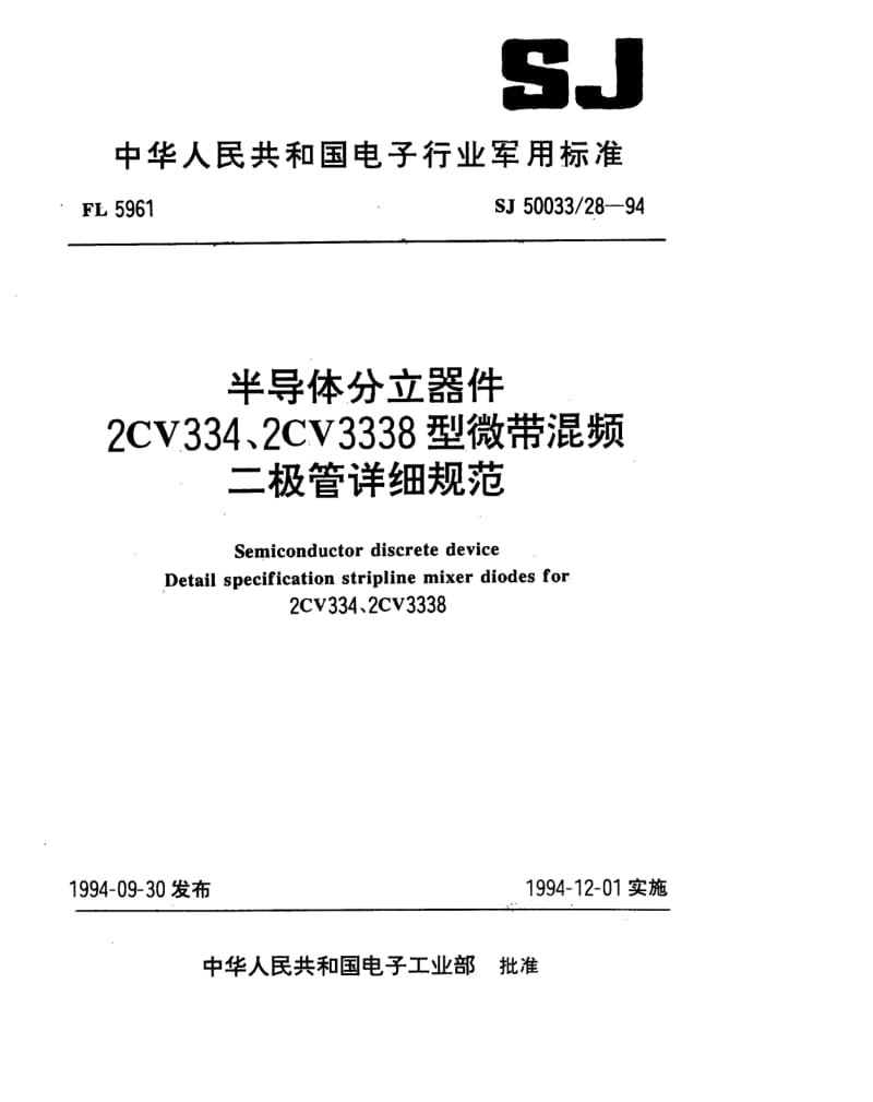 SJ-50033.28-1994.pdf_第1页