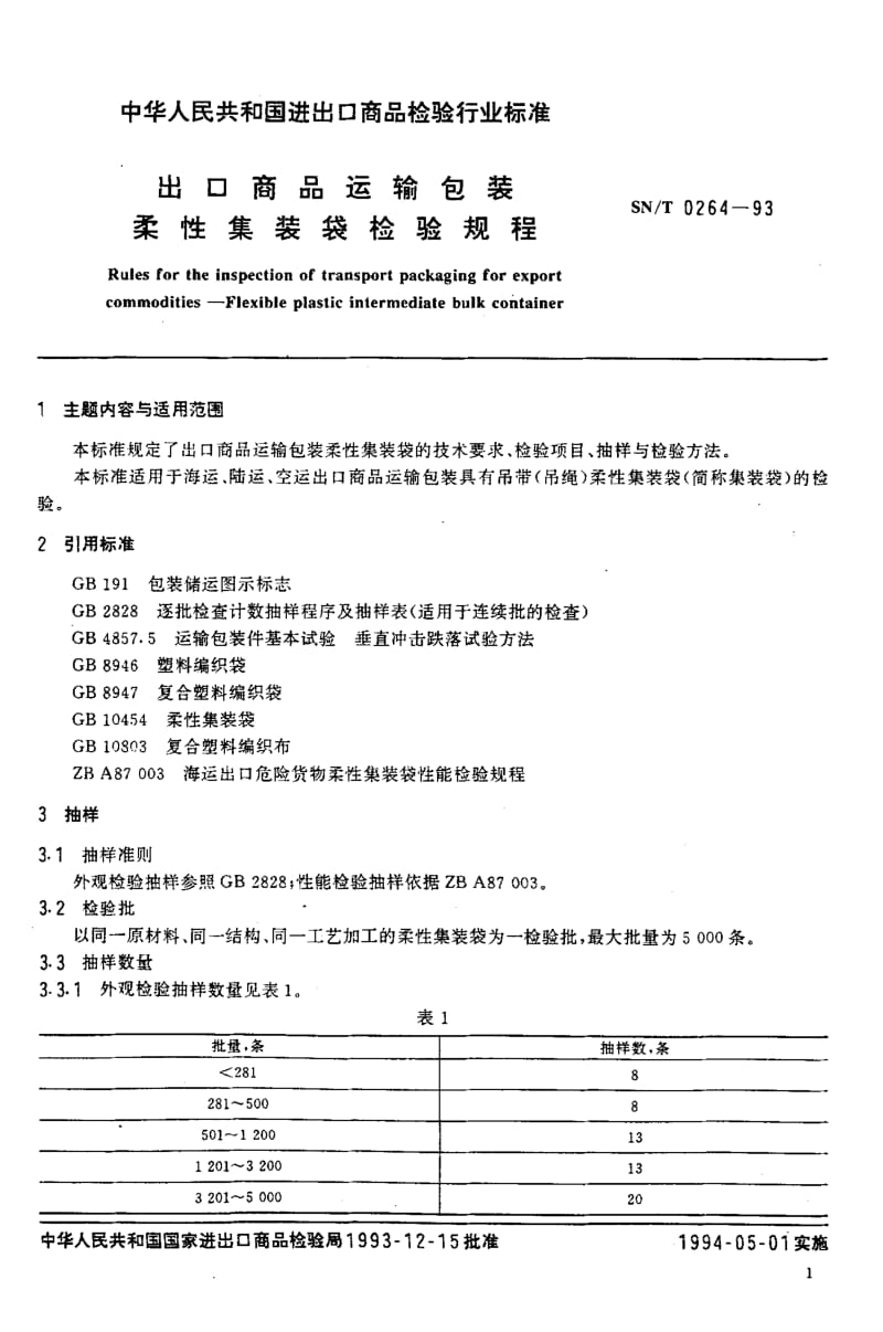 SN-T-0264-1993.pdf_第2页