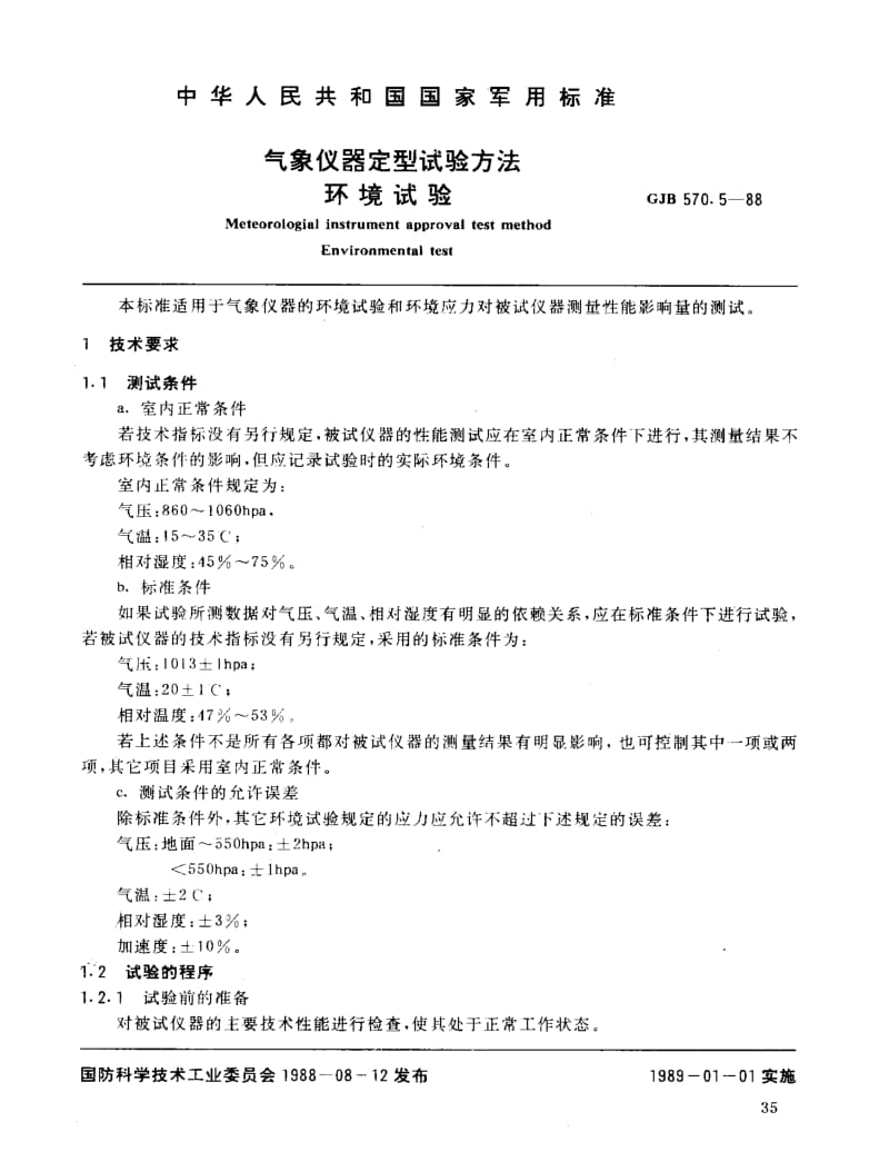 GJB 570.5-88.pdf_第1页