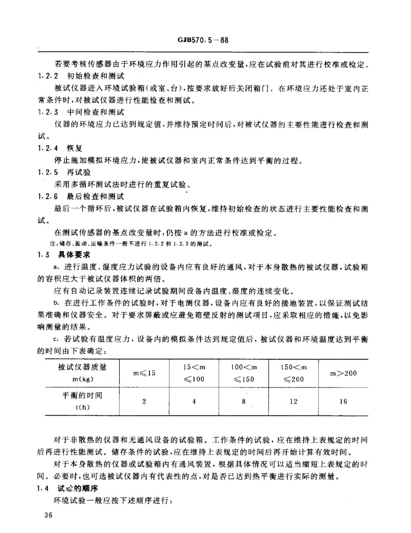 GJB 570.5-88.pdf_第2页