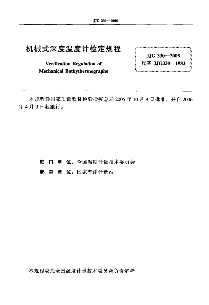 JJG-330-2005.pdf_第2页