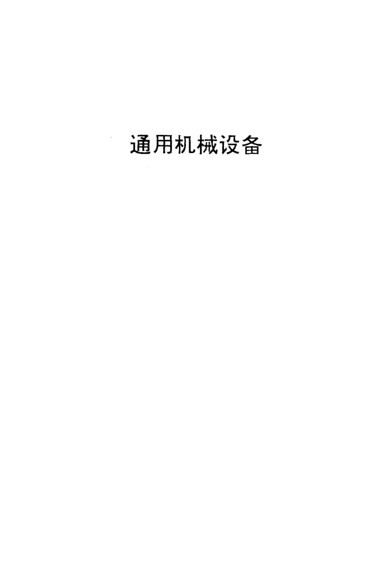 SJ-T-31016-1994.pdf_第2页