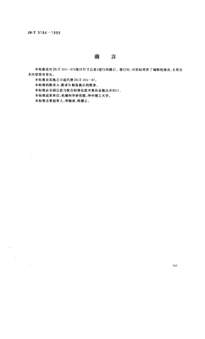 JB-T 9184-1999.pdf_第1页