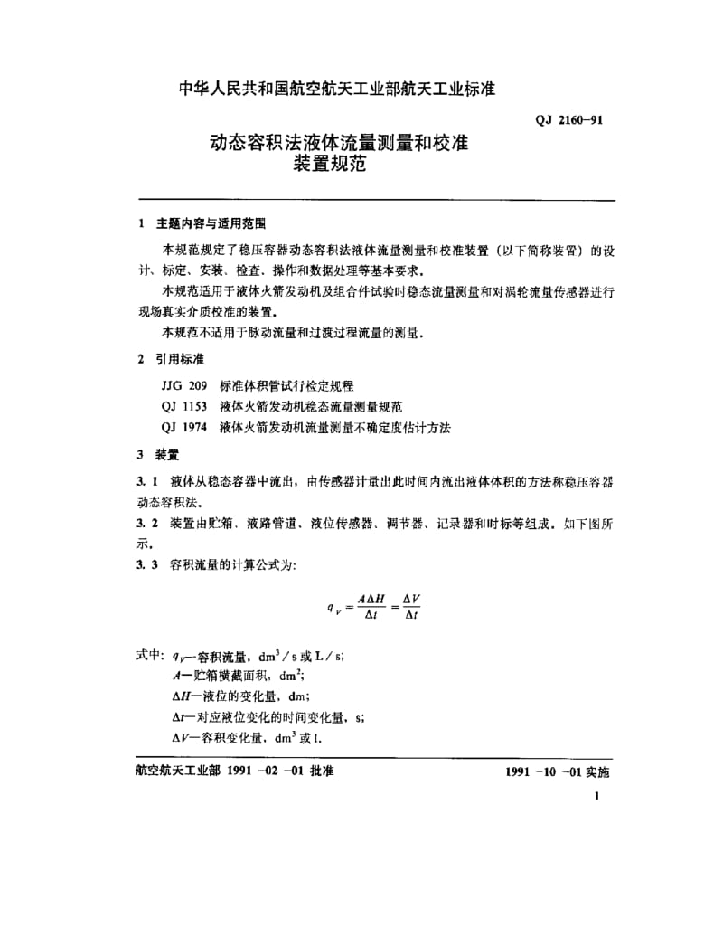 QJ-2160-1991.pdf_第2页