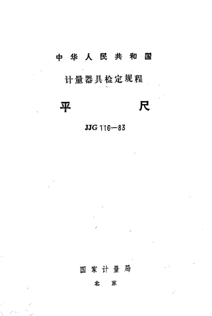 JJG-116-1983.pdf