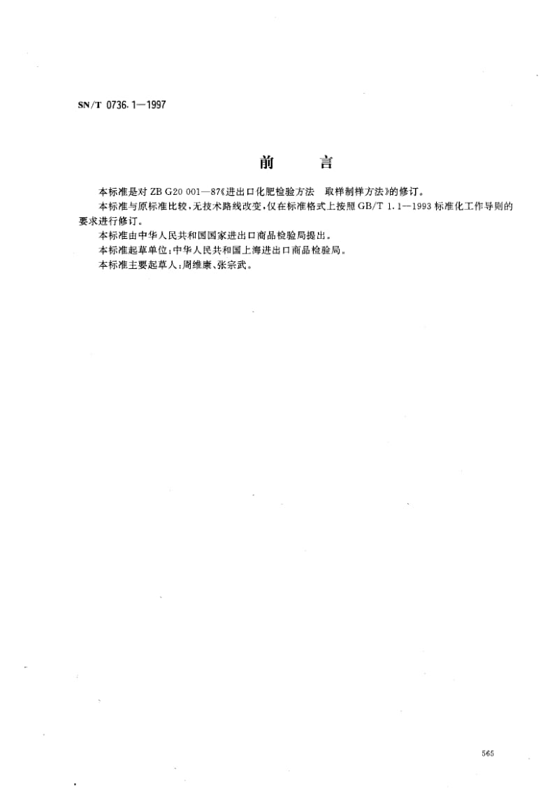 SN-T-0736.1-1997.pdf_第1页