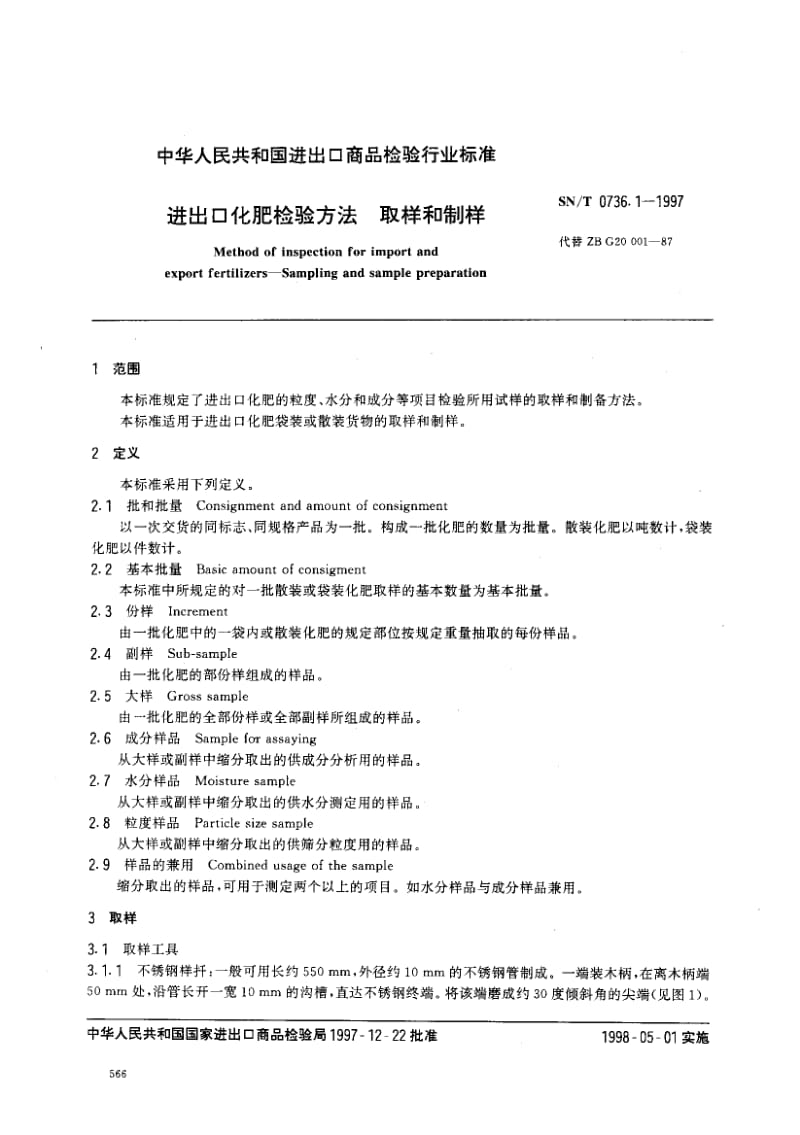 SN-T-0736.1-1997.pdf_第2页