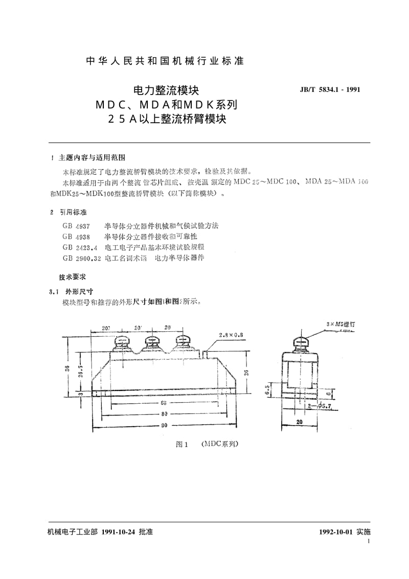 JB-T 5834.1-1991.pdf_第2页