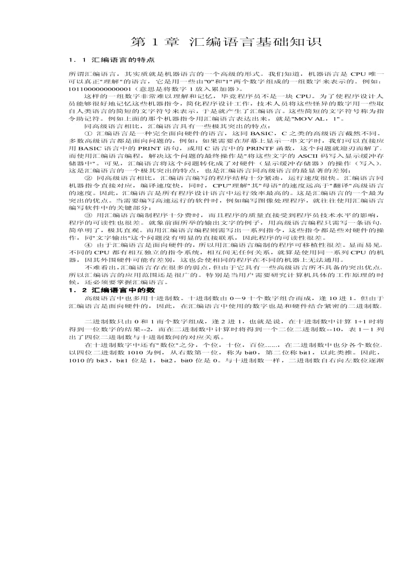 （计算机）汇编语言实战精解.pdf_第1页