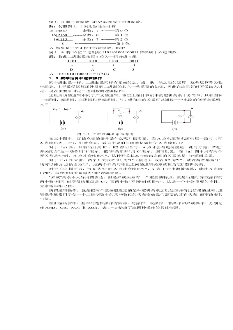 （计算机）汇编语言实战精解.pdf_第3页