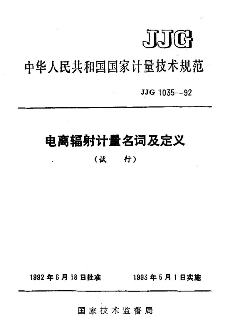 JJG-1035-1992.pdf_第1页