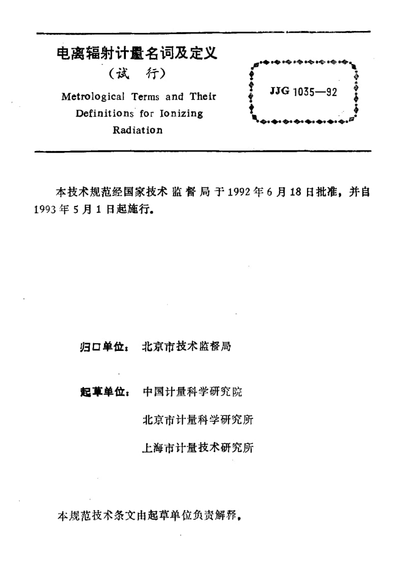 JJG-1035-1992.pdf_第3页