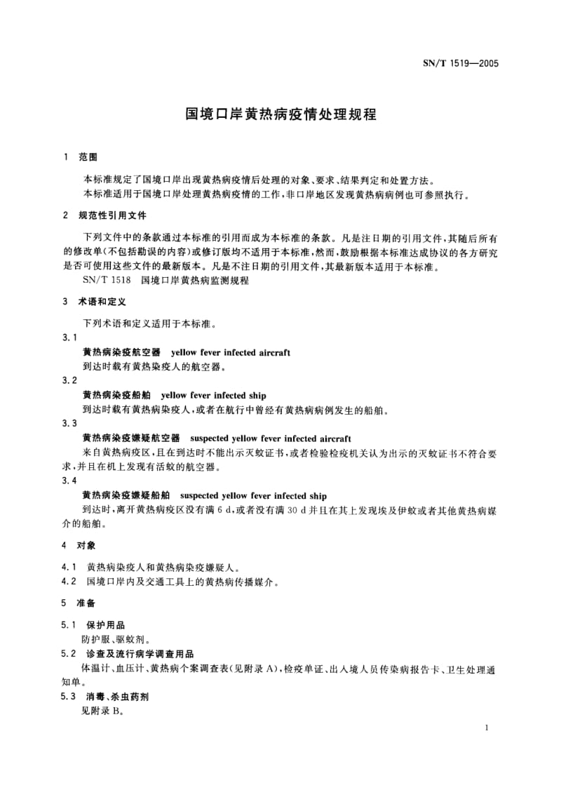 SN-T-1519-2005.pdf_第3页