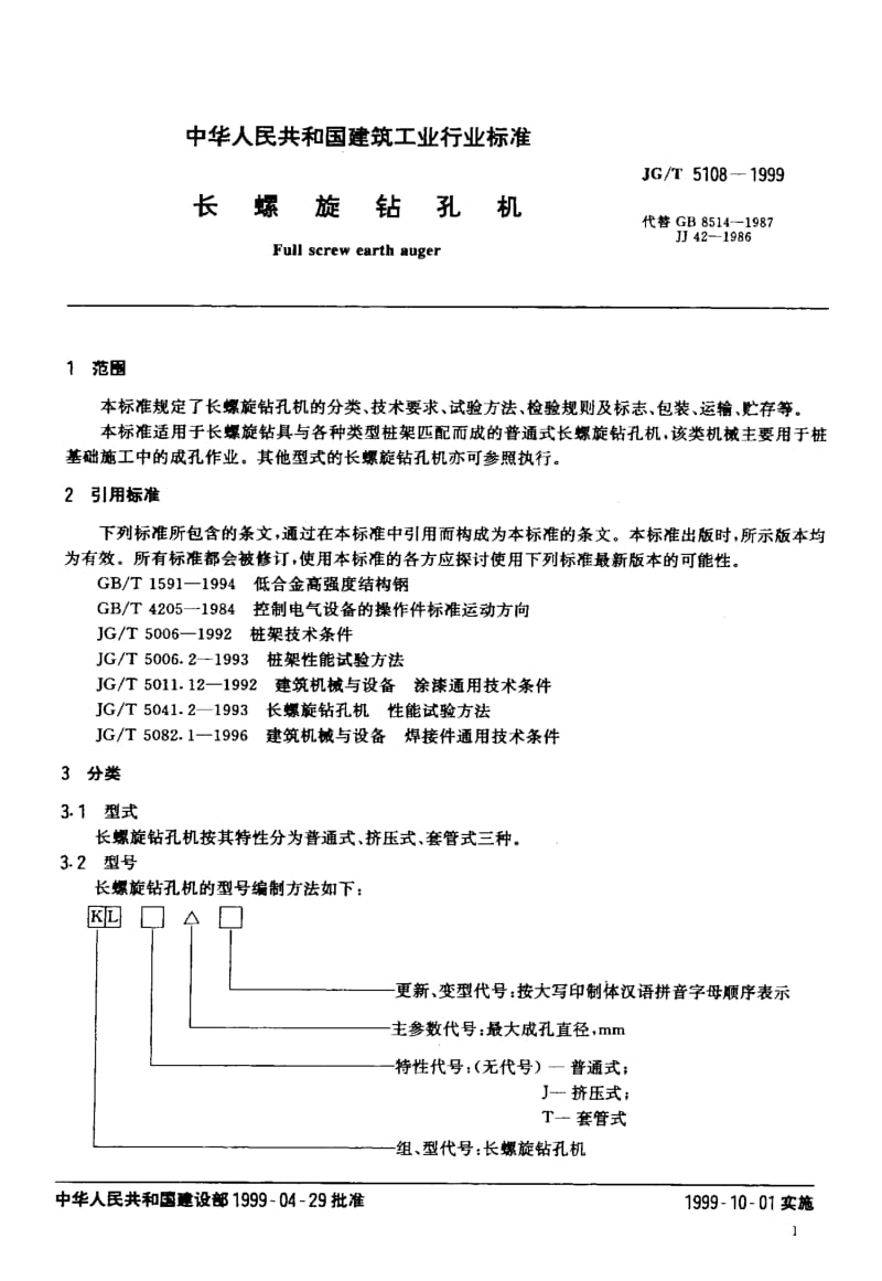 JG-T-5108-1999.pdf_第3页