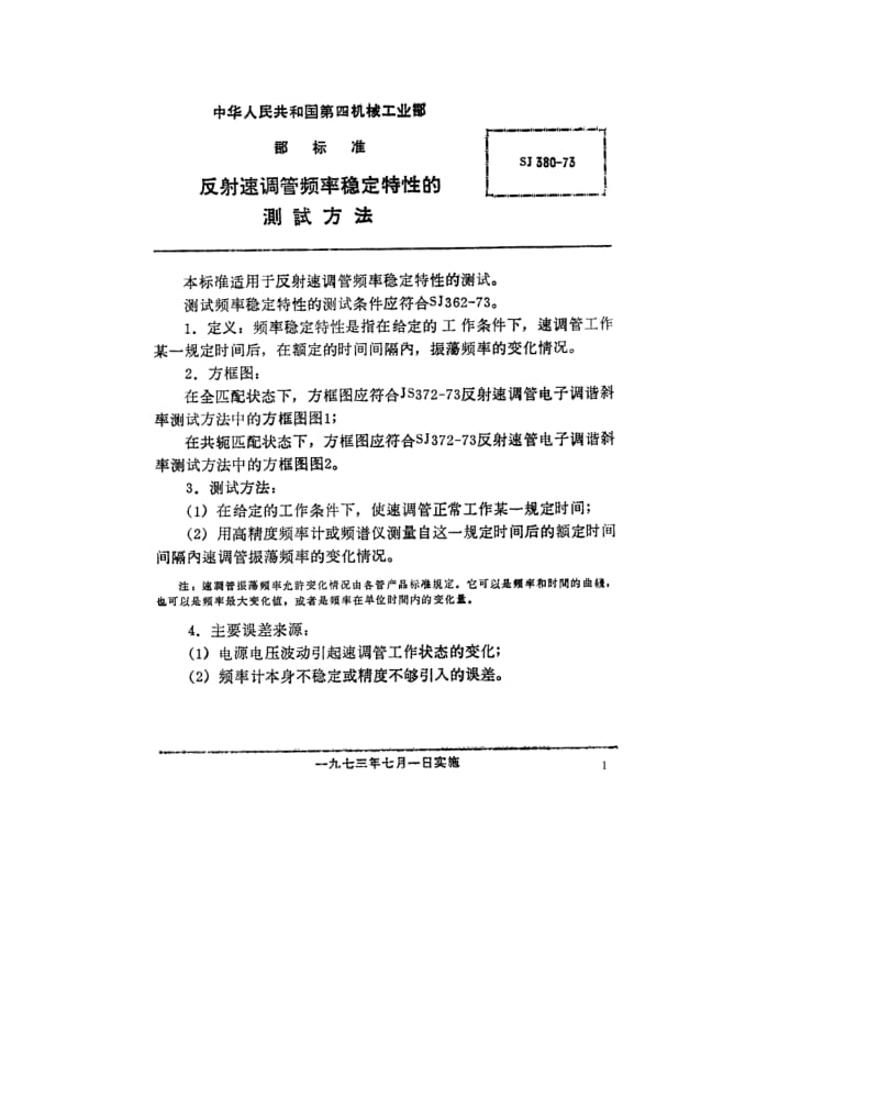 SJ-380-1973.pdf_第1页