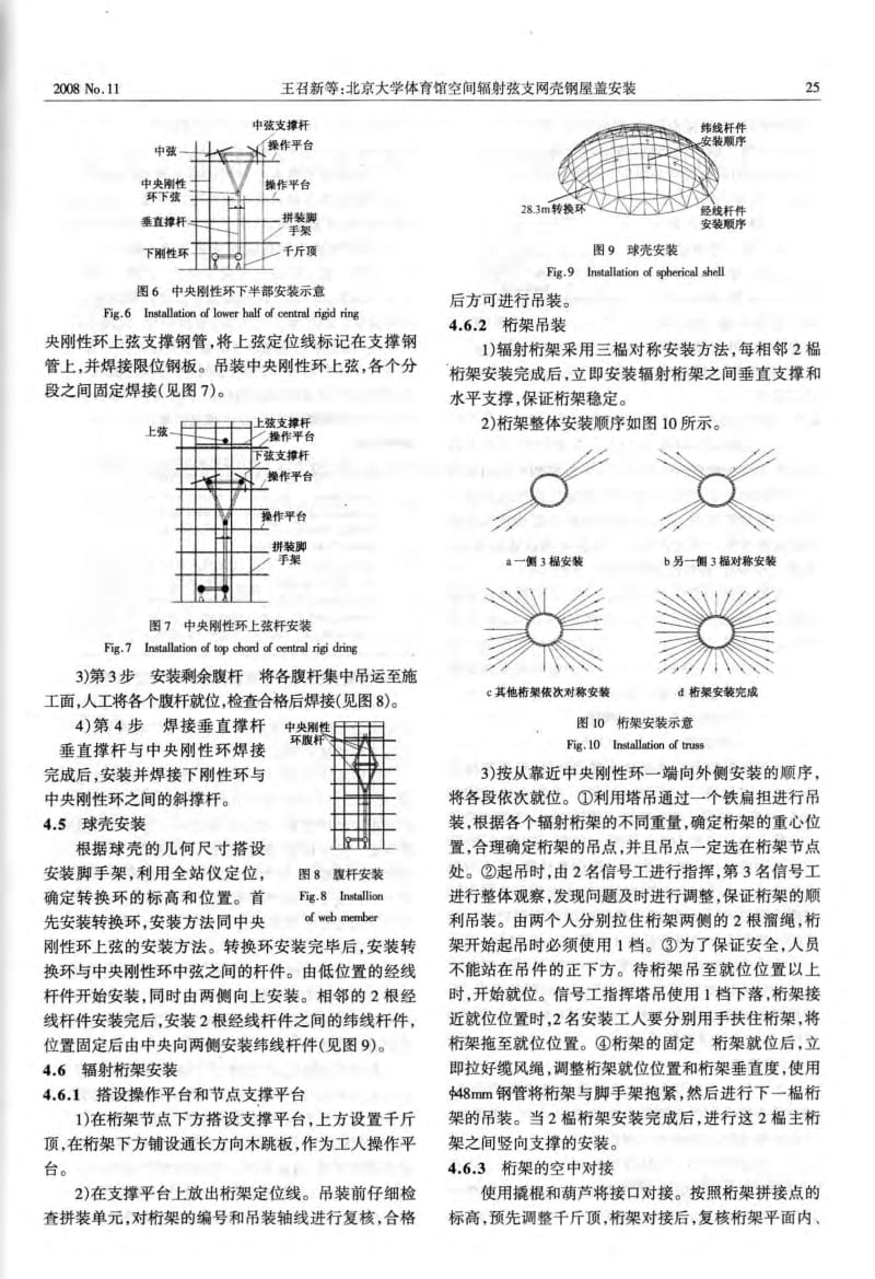 北京大学体育馆空间辐射弦支网壳钢屋盖安装.pdf_第3页