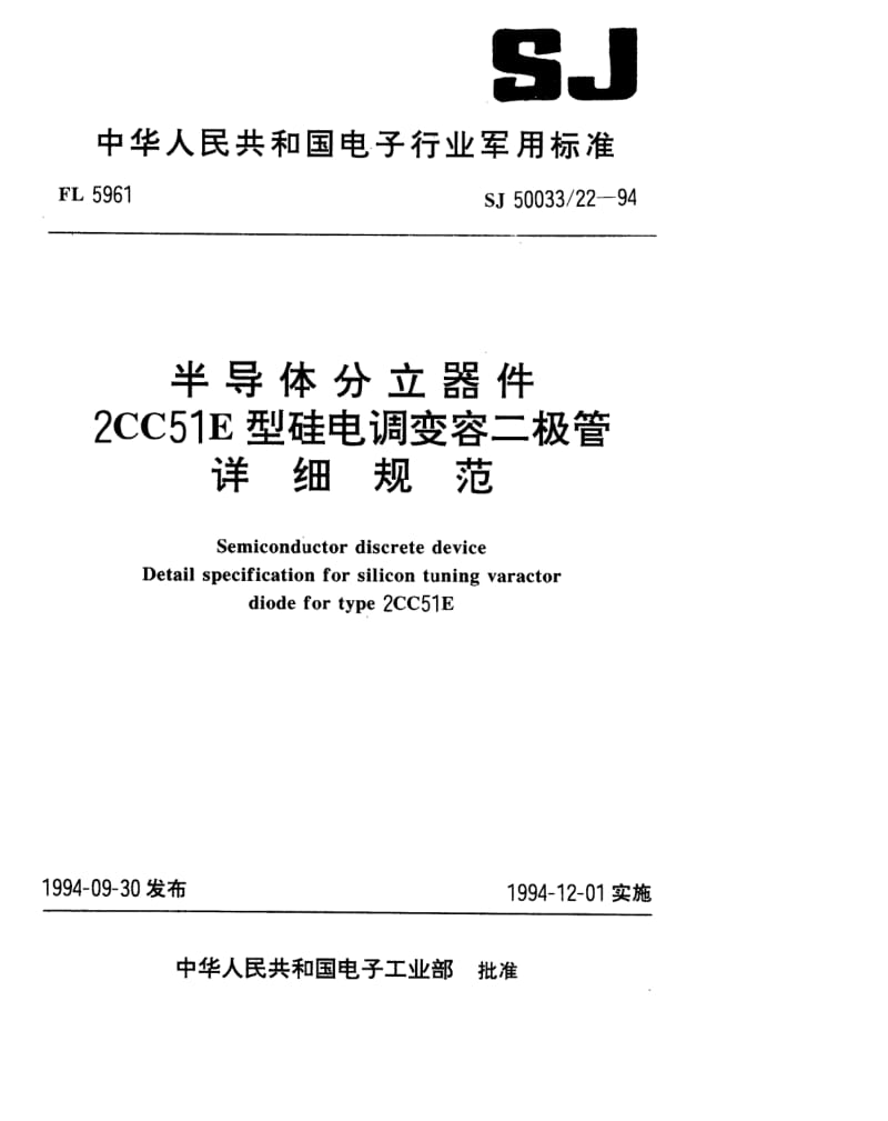 SJ-50033.22-1994.pdf_第1页