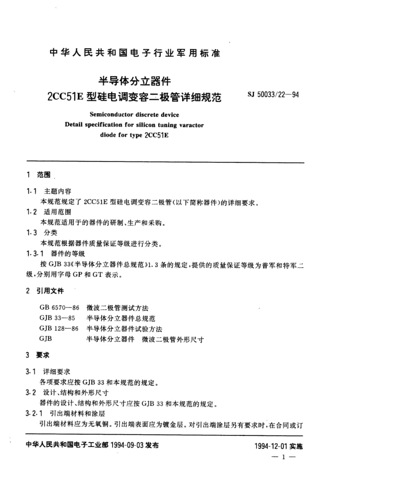 SJ-50033.22-1994.pdf_第2页