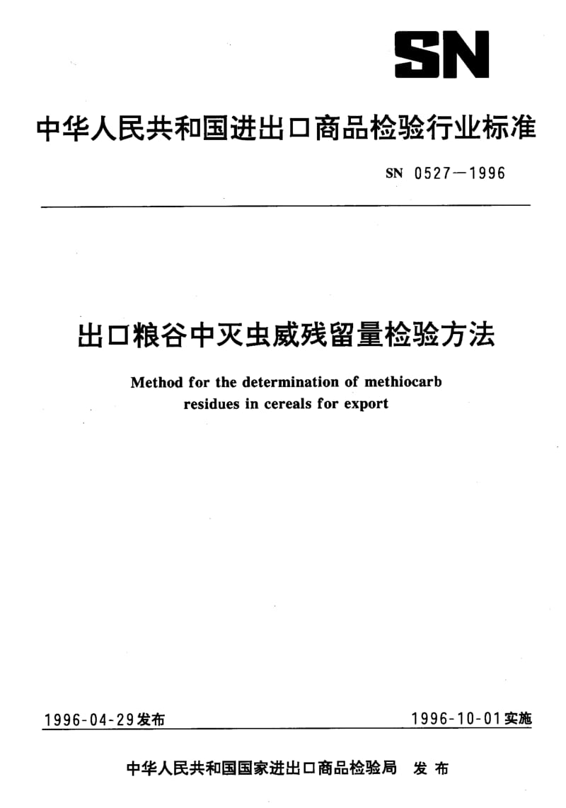 SN-0527-1996.pdf_第1页