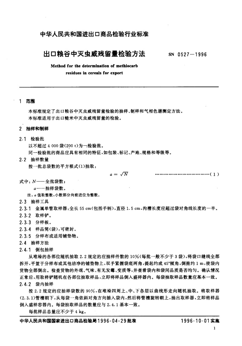 SN-0527-1996.pdf_第3页