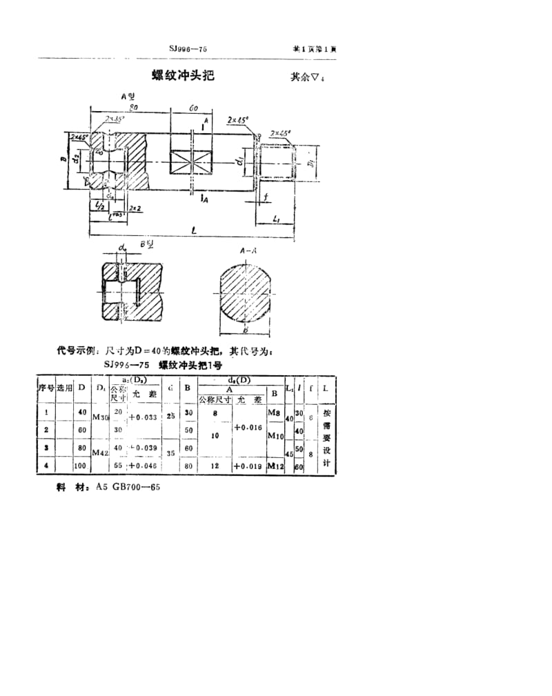 SJ-996-1975.pdf_第1页