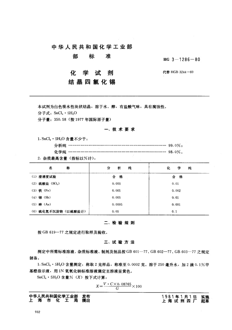 HG-3-1286-1980.pdf_第1页