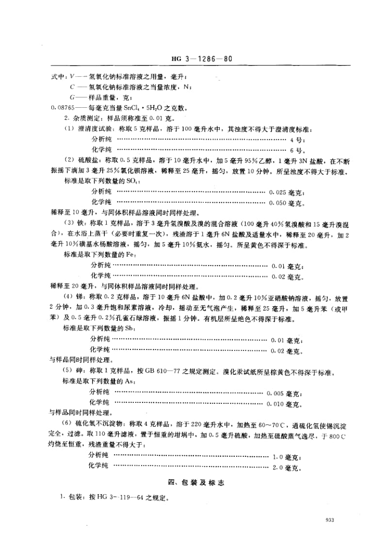 HG-3-1286-1980.pdf_第2页