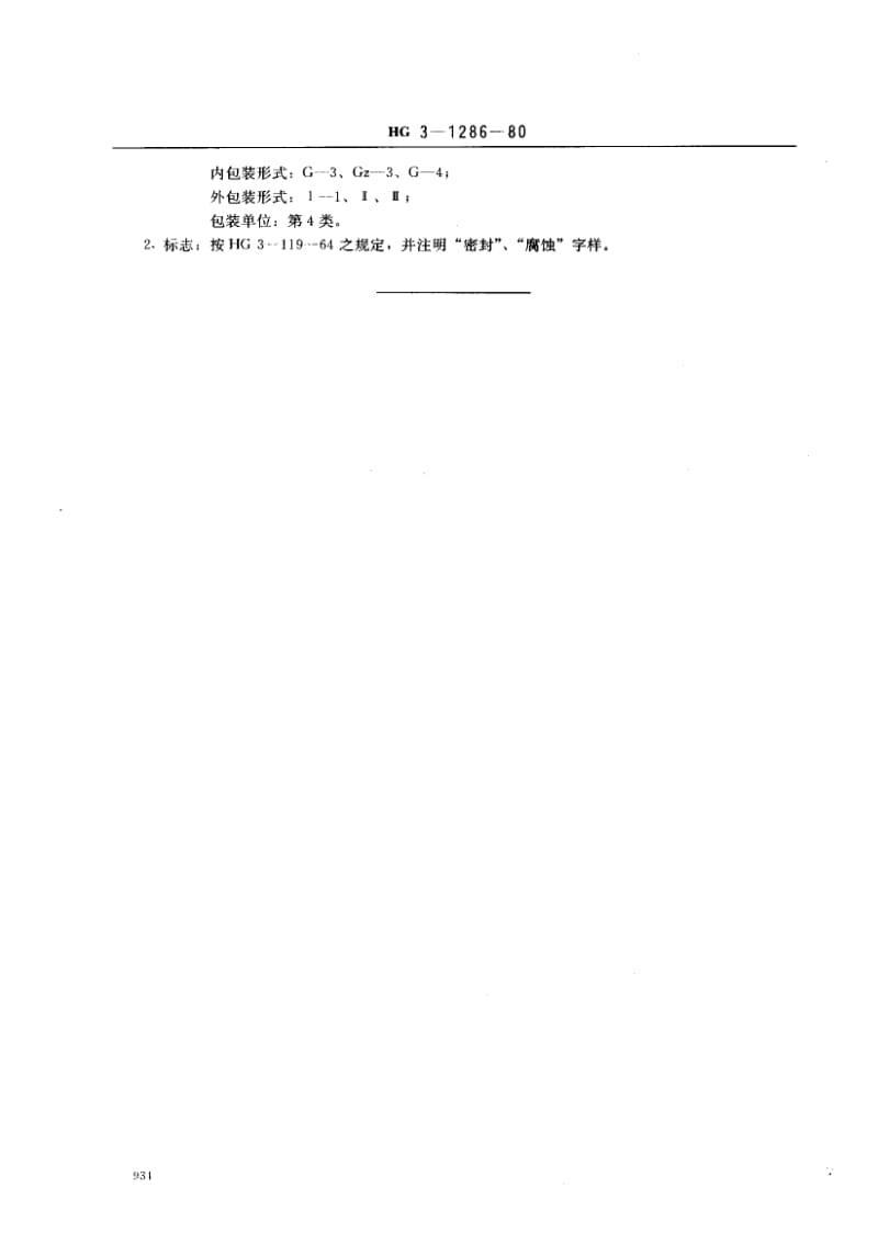 HG-3-1286-1980.pdf_第3页