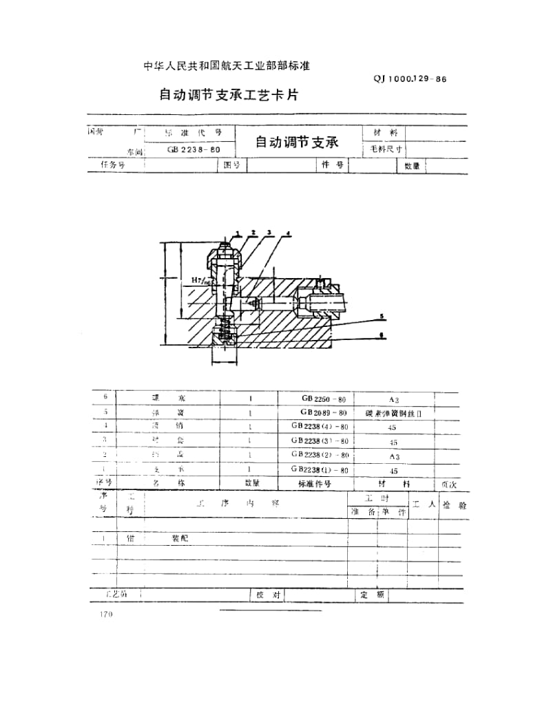 QJ-1000.129-1986.pdf_第1页