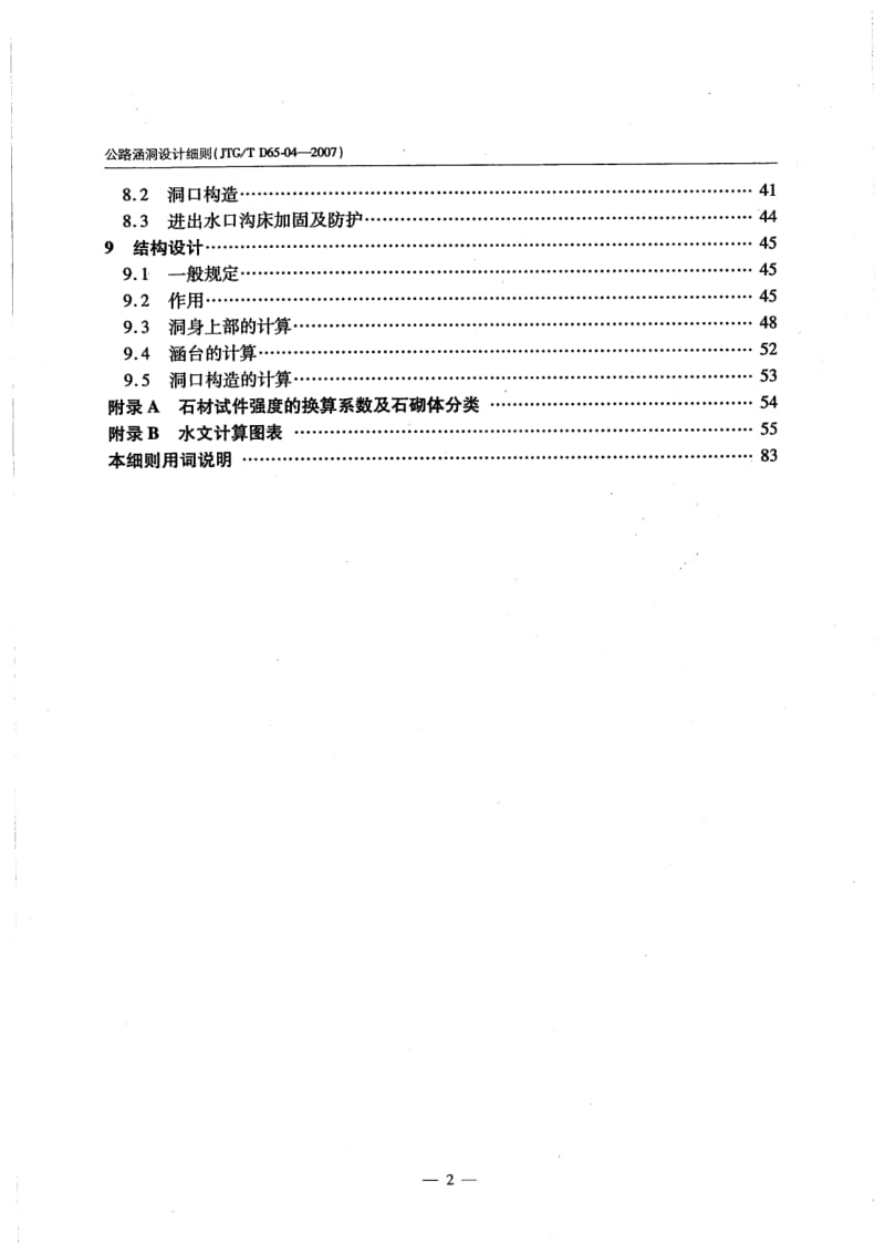 JTG／T D65-04-2007 公路涵洞设计细则.pdf_第3页