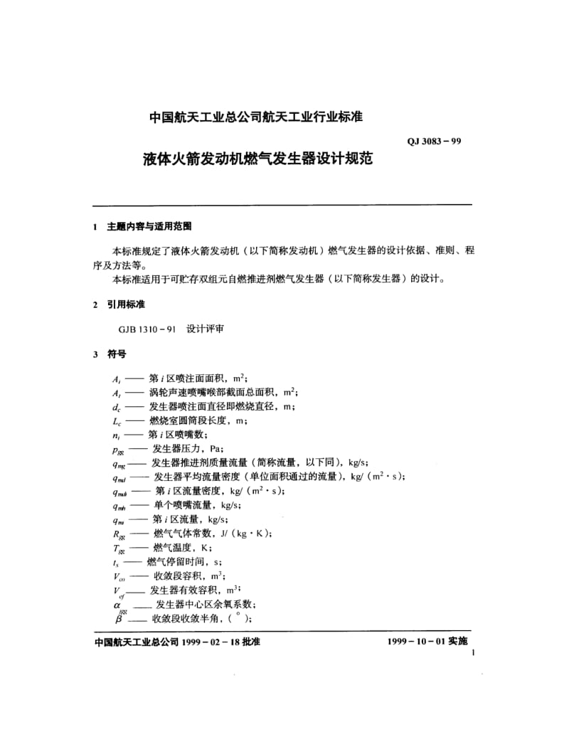 QJ-3083-1999.pdf_第1页