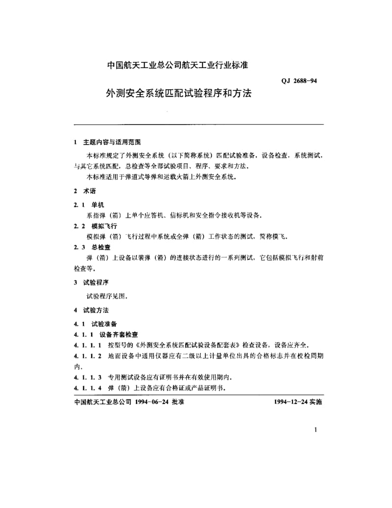 QJ-2688-1994.pdf_第2页